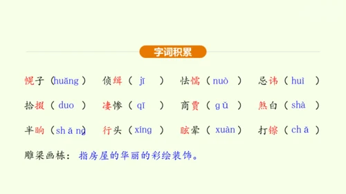 第18课 天下第一楼 课件(共31张PPT)-【课堂无忧】新课标同步核心素养课堂