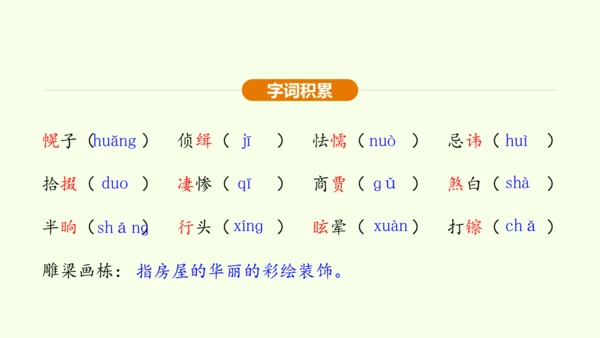 第18课 天下第一楼 课件(共31张PPT)-【课堂无忧】新课标同步核心素养课堂
