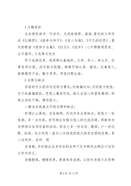 我的五年职业规划范文.docx