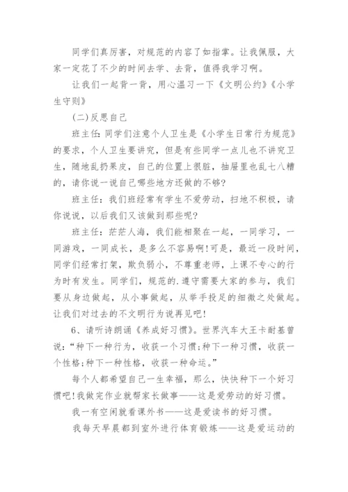 理想信念教育主题班会.docx