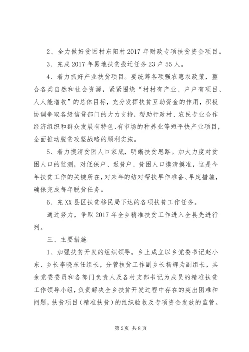 乡镇精准扶贫工作实施方案.docx