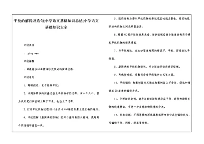 平纹的解释及造句-小学语文基础知识总结-小学语文基础知识大全