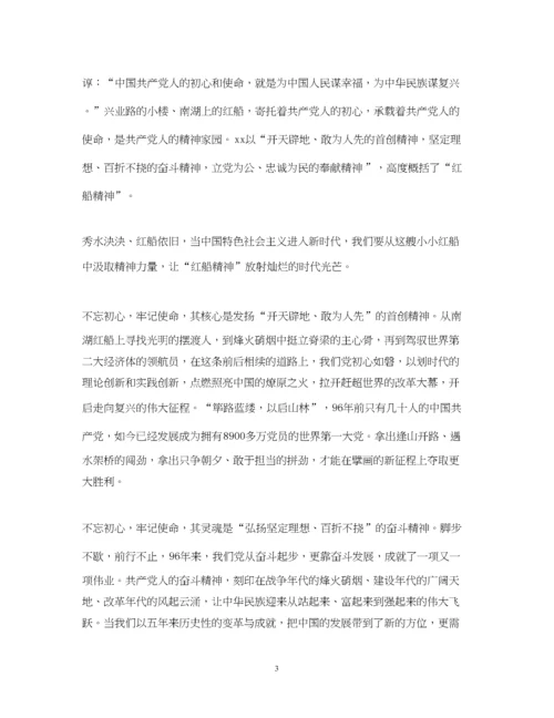 2023年党员不忘初心牢记使命主题教育活动心得【四篇】.docx