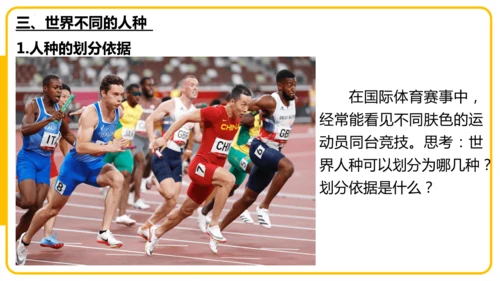 5.1居民与文化——人口与人种（课件45张）
