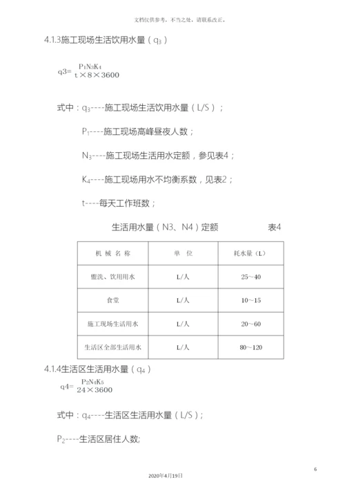 施工现场临水施工方案.docx