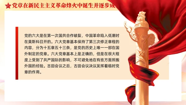 党建党章的百年演变党课课件ppt