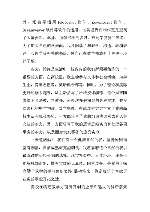 物理教师求职自荐信范文