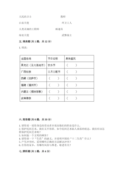 部编版四年级下册道德与法治期末测试卷【有一套】.docx