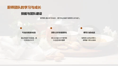 厨艺之美的传承与创新