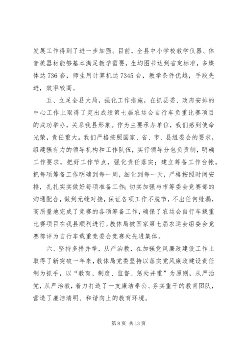县教体局工作报告材料.docx