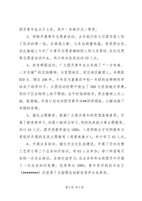 五有团支部创建活动总结.docx