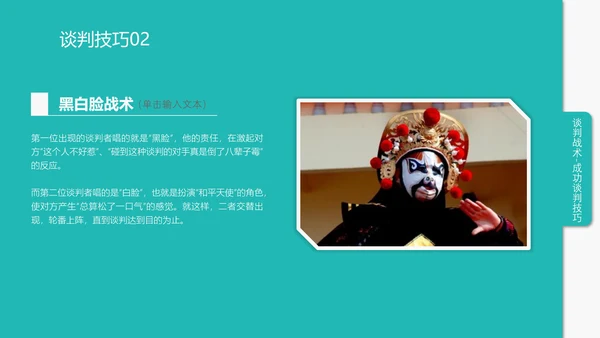 企业商务谈判技巧培训PPT课件