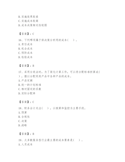 2024年初级管理会计之专业知识题库【培优a卷】.docx