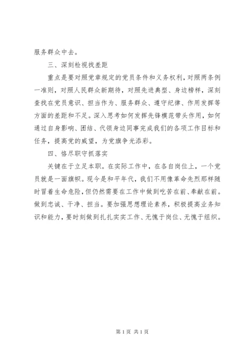 践行初心使命,争当时代先锋,专题研讨发言材料.docx