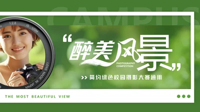 醉美风景校园摄影大赛通用PPT模板