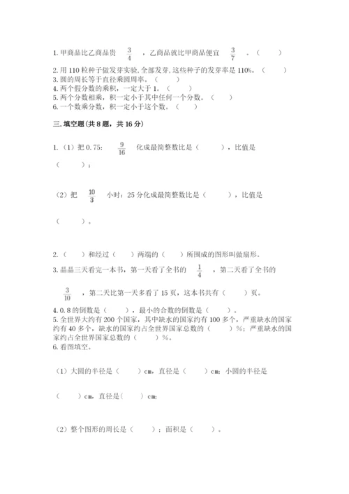 六年级数学上册期末考试卷附答案（满分必刷）.docx