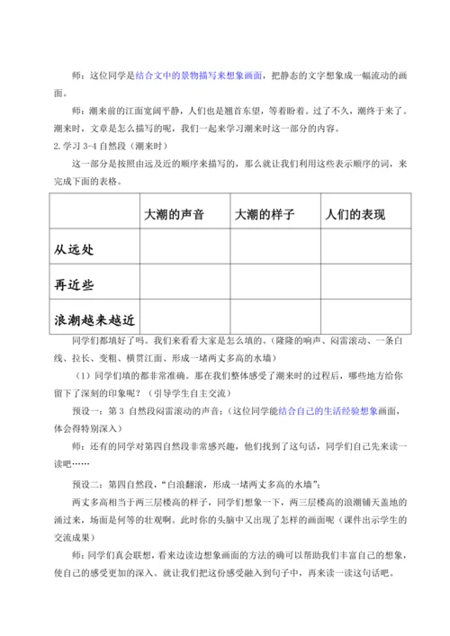 1.《观潮》教案（含反思和预习卡）