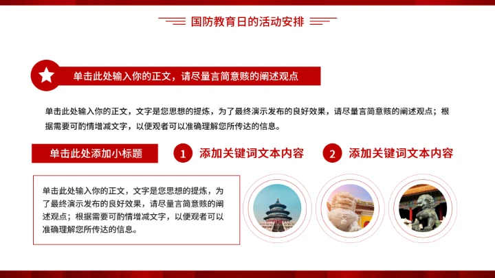 全民国防教育日加强国防教育党建PPT