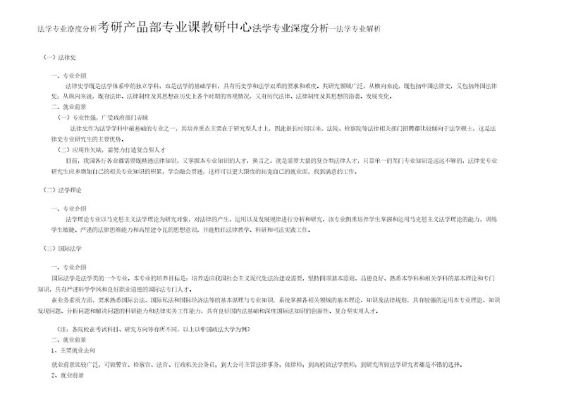 法学专业深度分析报告