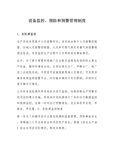 XX公司设备监控、预防和预警管理制度.docx