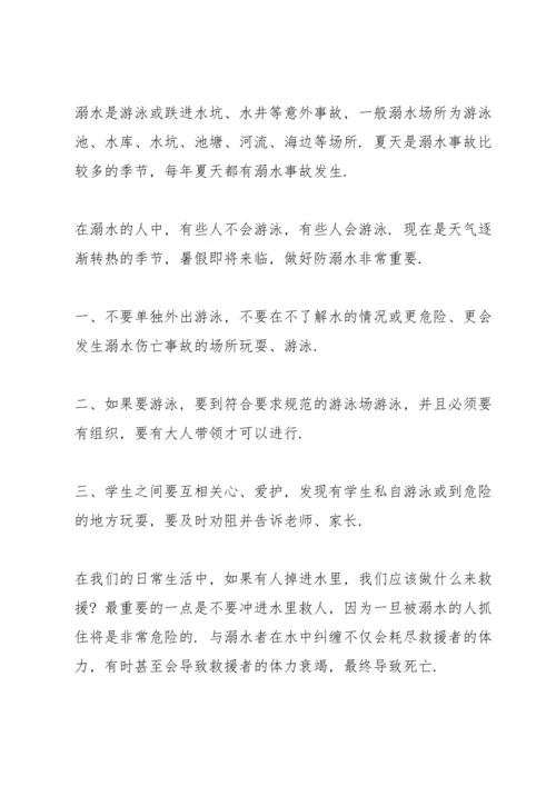 校园关于防溺水讲话稿五篇.docx