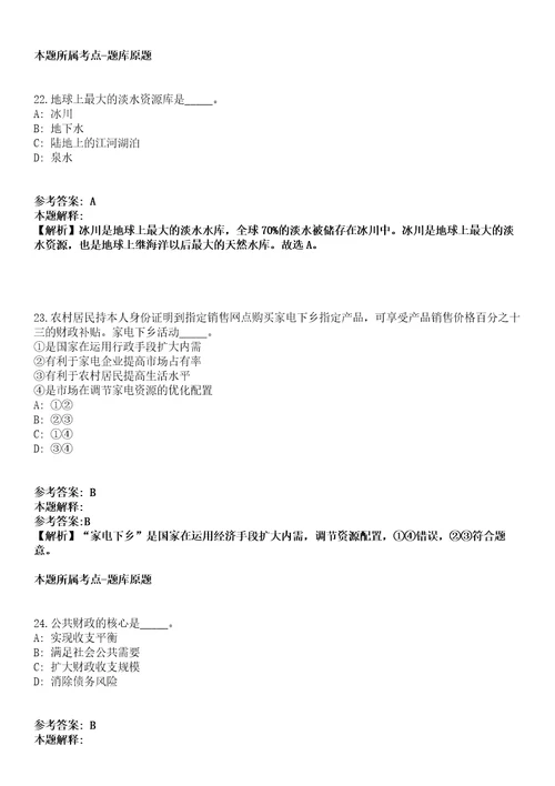 南京市文投集团所属院团2022年招聘13名艺术专业高层次、紧缺人才冲刺卷一附答案与详解