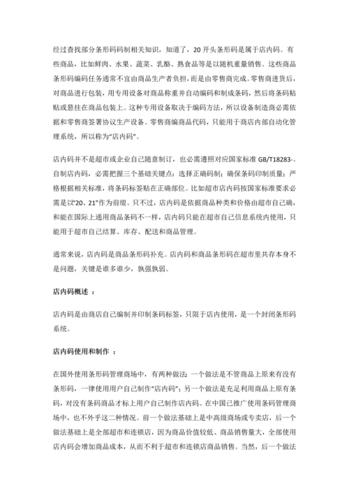 KA卖场实战操作培训基础手册.docx