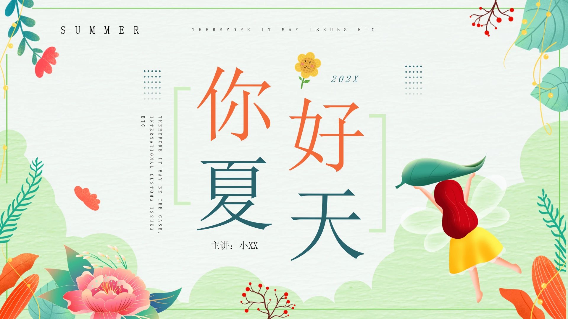 小清新风你好夏天商务办公工作计划总结汇报通用PPT模版