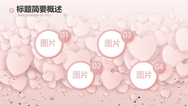 唯美浪漫爱情情人节成长纪念册动态PPT模板