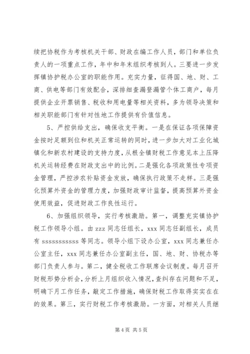 全镇财税工作意见.docx