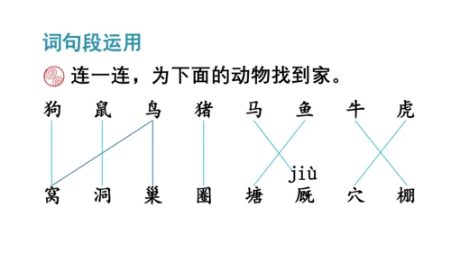 统编版四年级上册 第三单元  语文园地三  课件