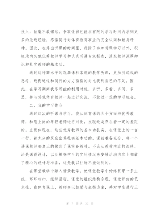 教师外出参观学习心得优秀10篇.docx