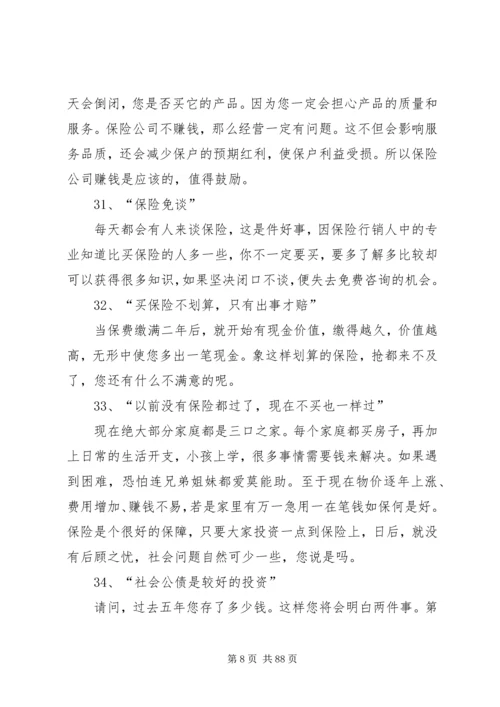 保险异议处理大全.docx