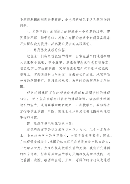 地图论文的开题报告.docx