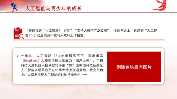 学校给孩子学生讲两会精神一起说说人工智能主题班会ppt