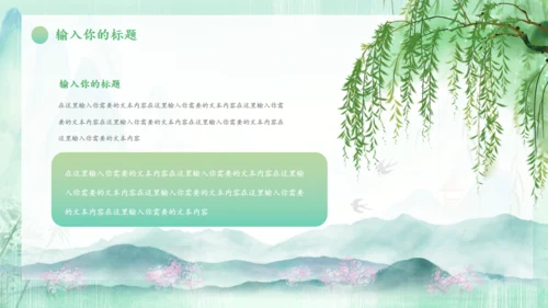 春天来了一年之季在于春通用PPT模板