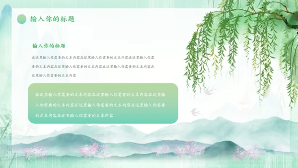 春天来了一年之季在于春通用PPT模板