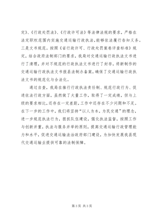 交通运输行政执法评议考核报告.docx