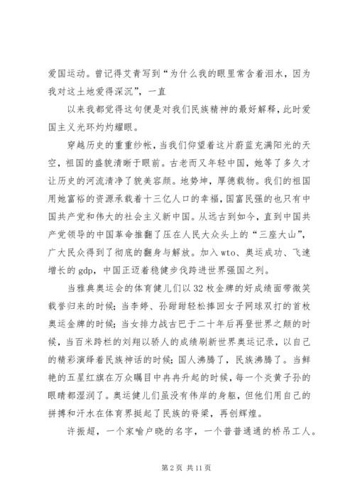 少有凌云志爱国演讲_1.docx