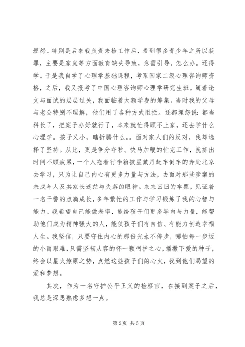 全国模范检察官陈莉娜先进事迹材料宣传.docx