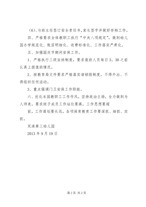 会议精神传达落实措施.docx