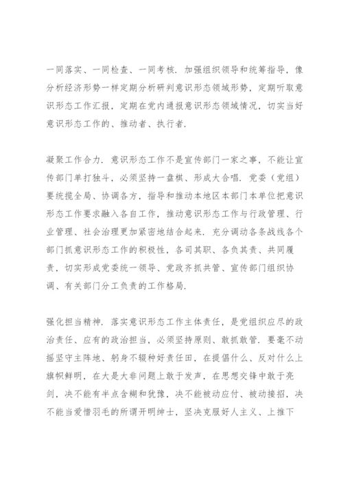 意识形态讲话稿-意识形态工作会议讲话稿三则.docx