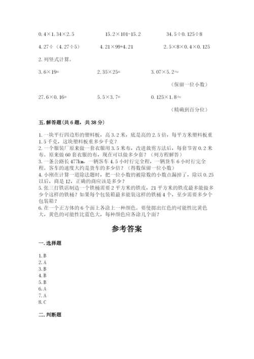 小学五年级上册数学期末考试试卷（网校专用）.docx