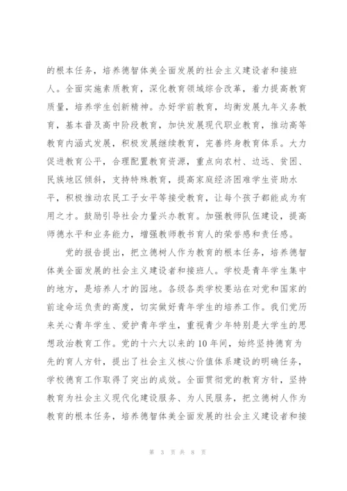 学习贯彻党的教育方针教师个人心得体会范文三篇.docx