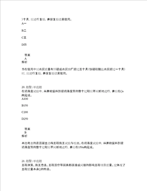 监理工程师考试建设工程质量控制题库100题含答案测验186版