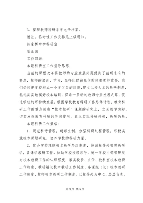 科研室工作计划二计划.docx