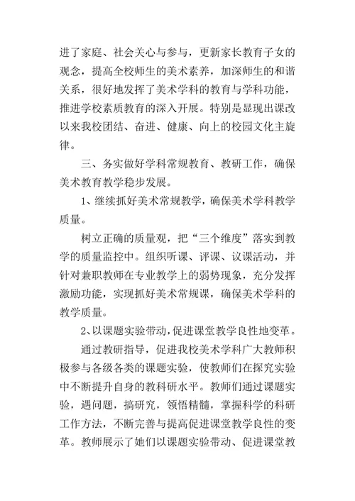 小学美术学科教学的工作总结