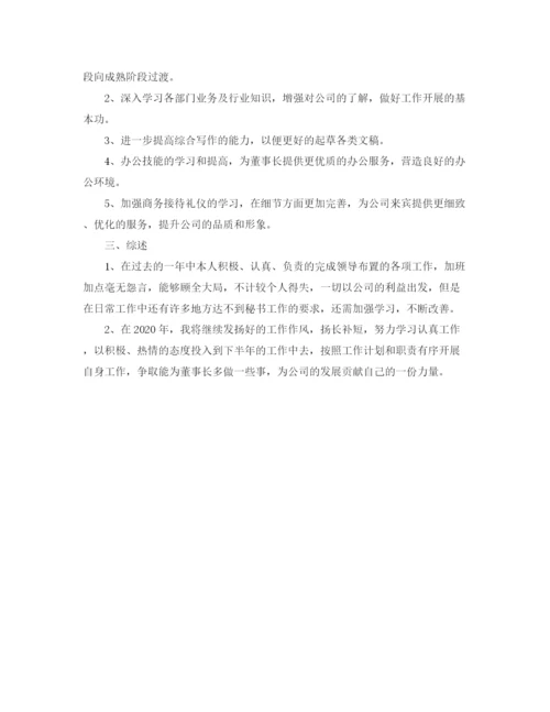 精编之董事长秘书年终工作总结范文.docx