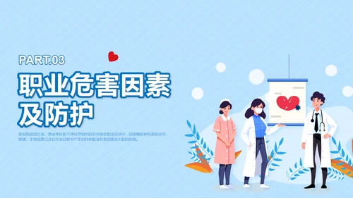 职业病健康防护知识医疗机构PPT模板