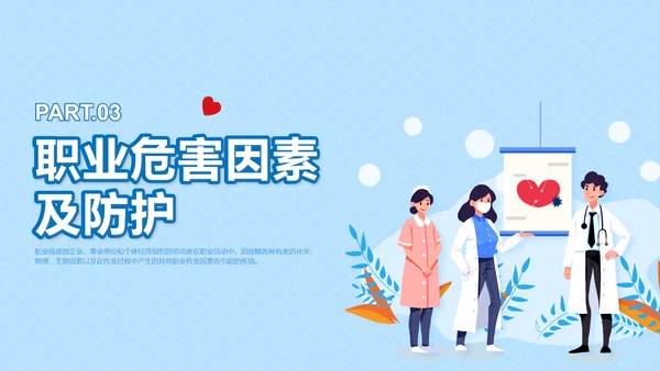 职业病健康防护知识医疗机构PPT模板